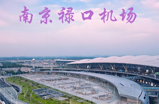 河源始发南京航空快递
